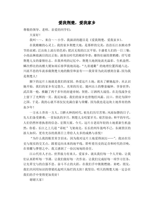 爱我荆楚