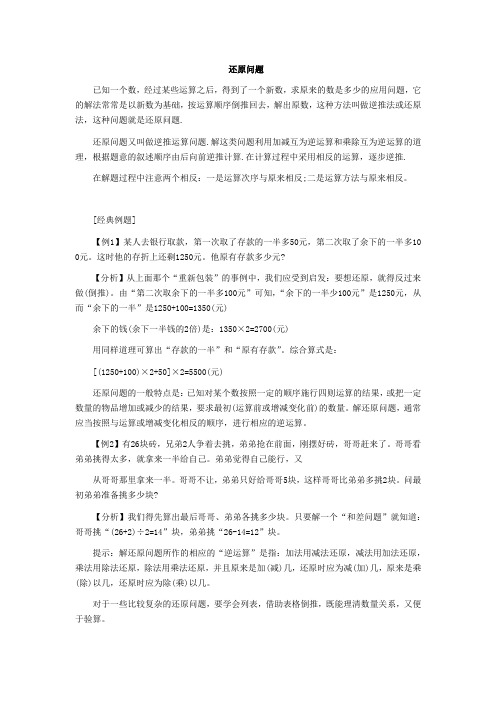 还原问题