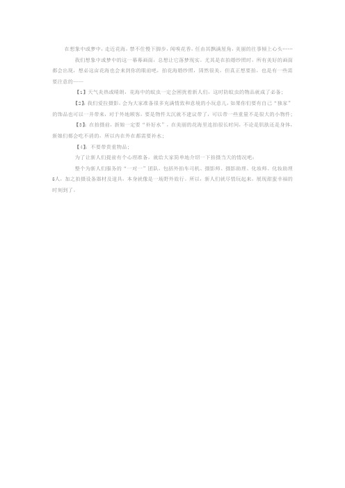 走进花海拍婚纱照N注意