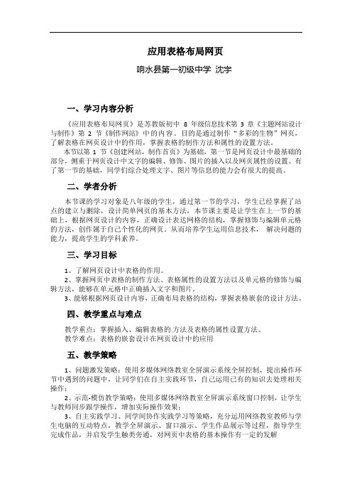 应用表格布局网页
