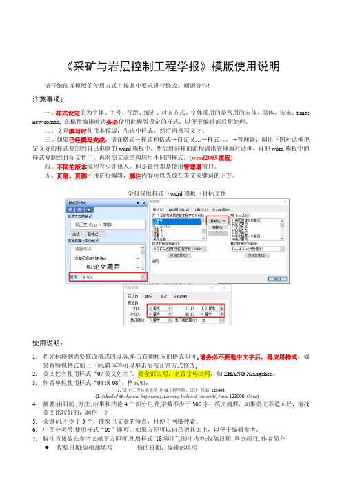 采矿与岩层控制工程学报模版使用说明