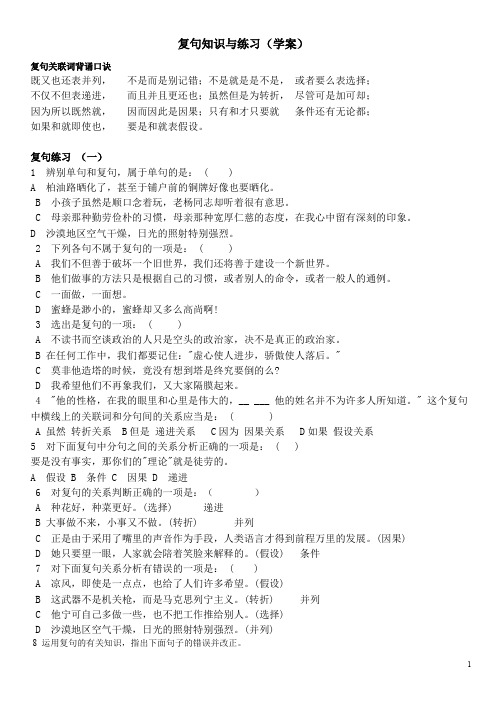 复句关联词背诵口诀 及练习教案.doc