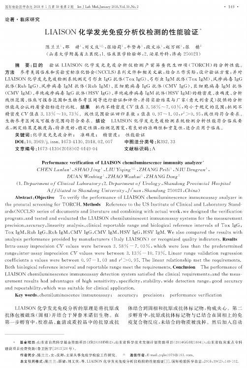 LIAISON化学发光免疫分析仪检测的性能验证