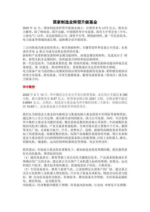 国家制造业转型升级基金