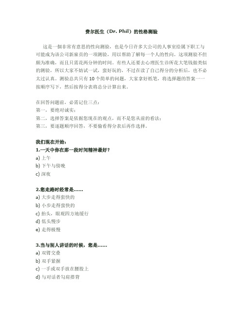 费尔医生(Dr. Phil)的性格测验