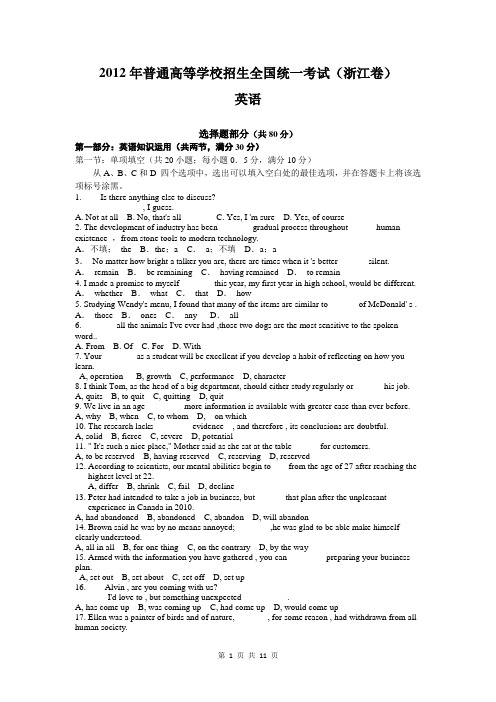 2012年高考英语试题浙江卷