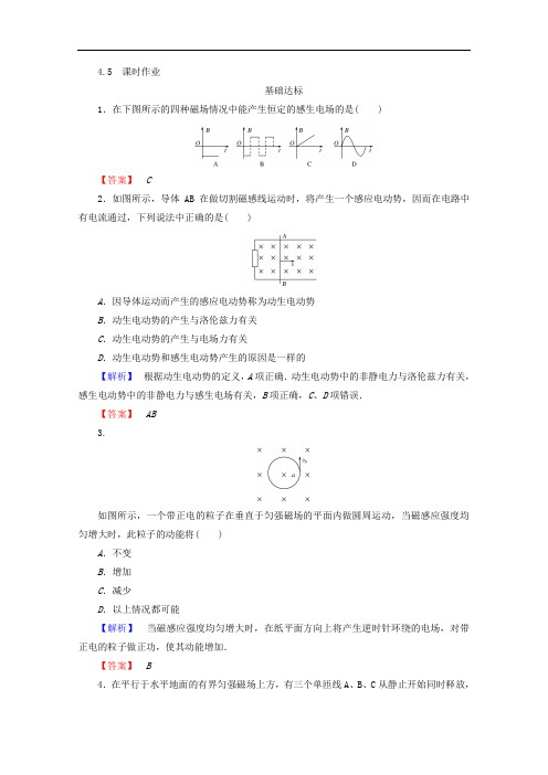 2017-2018学年高中物理选修3-2检测：4-5电磁感应现象