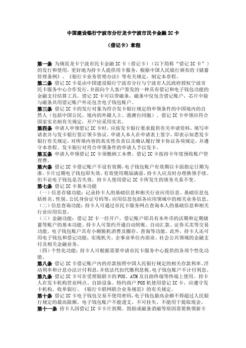 宁波市民卡金融IC卡章程