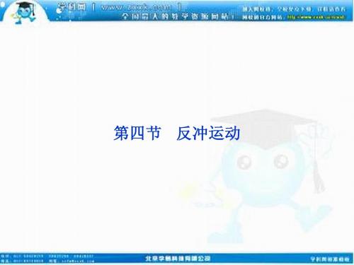 物理选修3-5(配粤教)第1章动量第四节