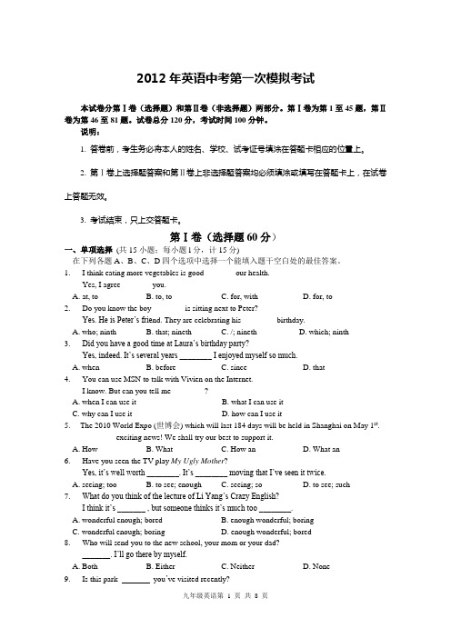 2012英语中考试题