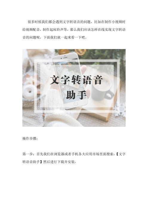文字语音转换器 一键合成语音