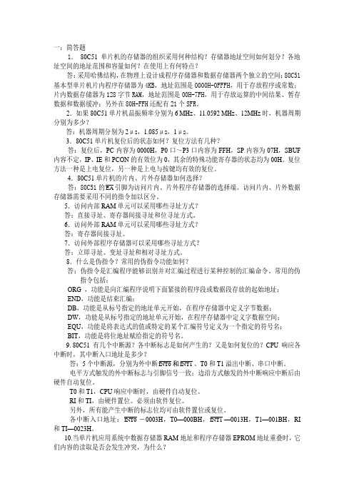 单片机总结