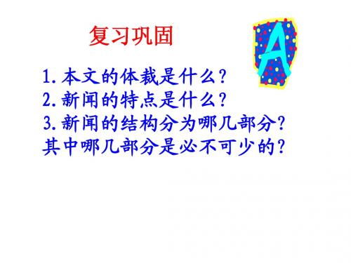 中原我军解放南阳-八年级课件