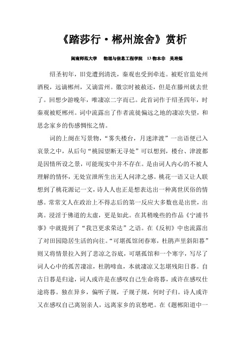 秦观《踏莎行·郴州旅舍》赏析