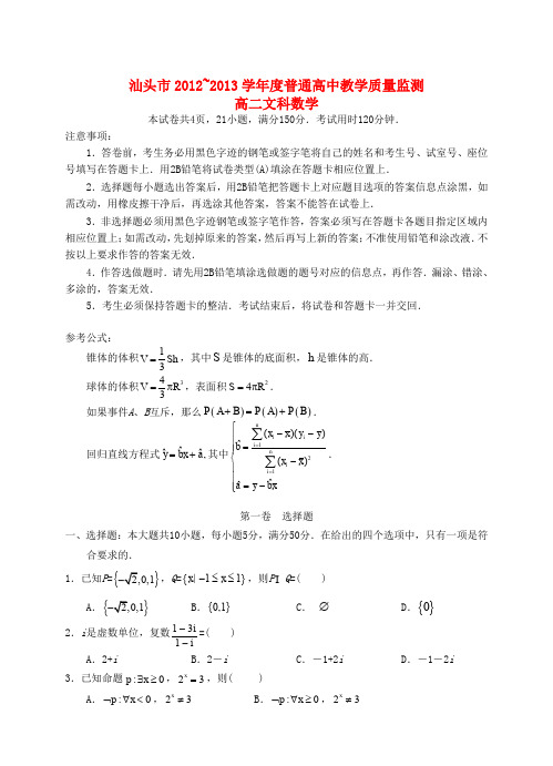 广东省汕头市高二数学下学期期末教学质量监测文试题新