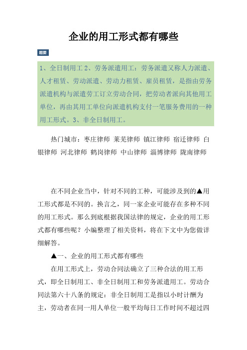 企业的用工形式都有哪些