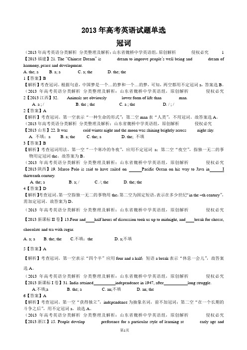 2013-2015高考英语真题单项选择分类汇编