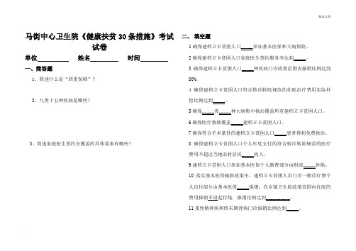 健康扶贫试卷