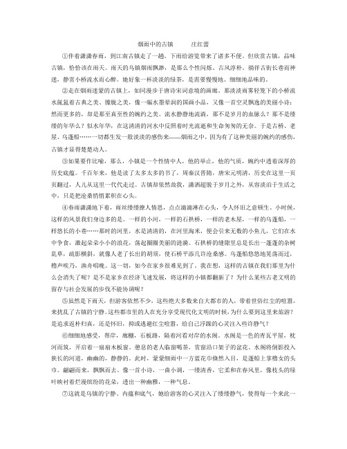 烟雨中的古镇 阅读答案