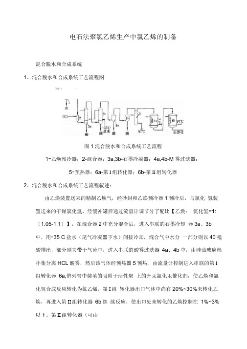 氯乙烯精馏工艺