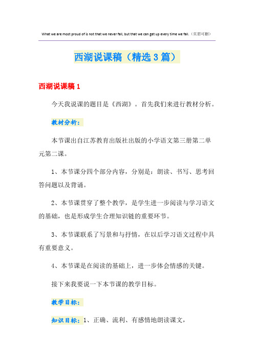 西湖说课稿(精选3篇)