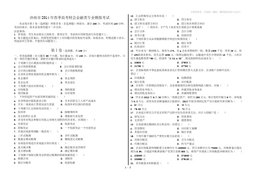 山东省2014年春季高考财金模拟考试