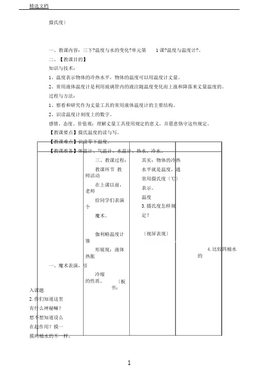 教科三年级科学下《三温度和水的变化温度和温度计》公开课PPT课件1