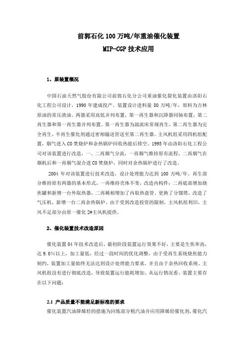 qianlian催化装置技术改造