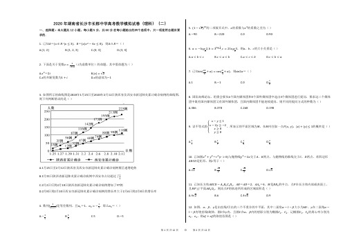 2020年湖南省长沙市长郡中学高考数学模拟试卷(理科)(二)