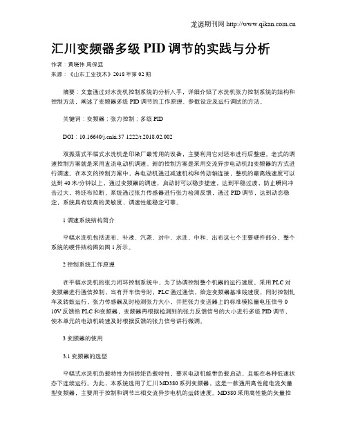 汇川变频器多级PID调节的实践与分析