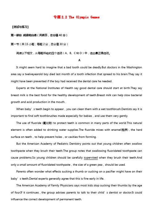 2018年高三英语一轮总温习专题22TheOlympicGames(测试练习)