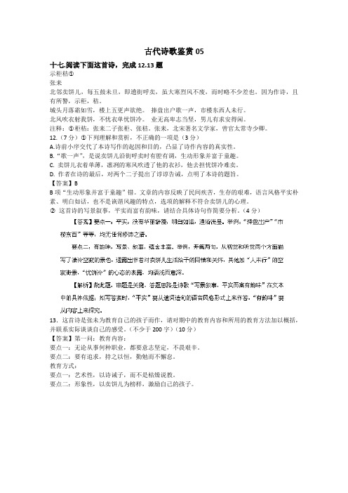 高三语文二轮专题复习：古代诗歌鉴赏05 Word版含答案.doc