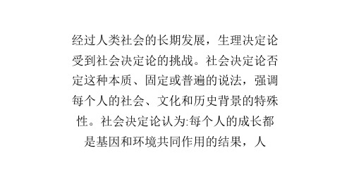 性别的生理决定论与社会决定论