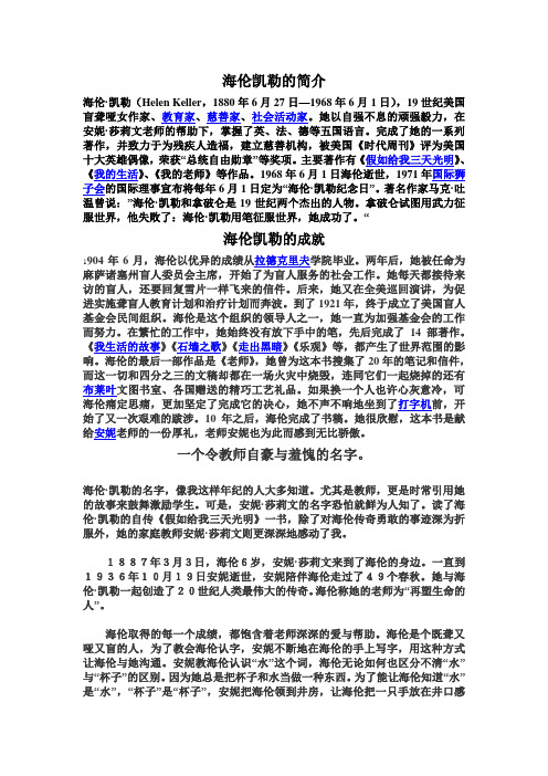 海伦凯勒的简介