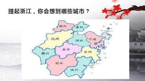 浙江的感兴
