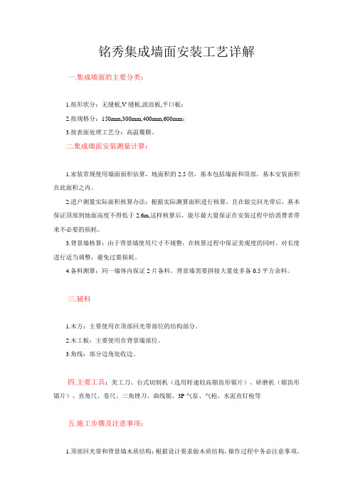 铭秀集成墙面安装工艺详解
