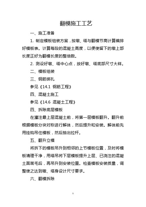 翻模施工工艺