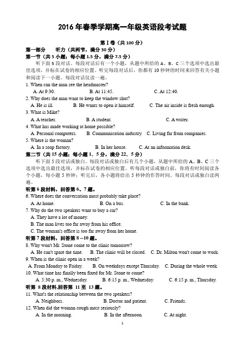 2016年春季学期高一年级英语段考试题