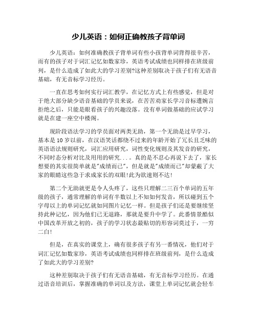 少儿英语：如何正确教孩子背单词