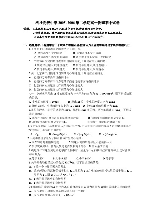 洛社高级中学2005_2006第二学期高一物理期中试卷AnlwwU