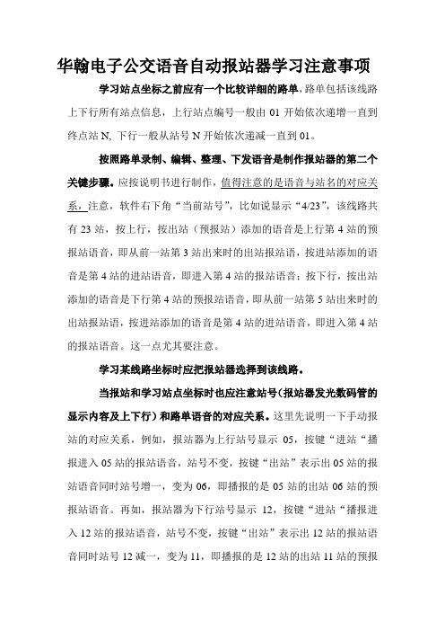 报站器坐标学习说明书