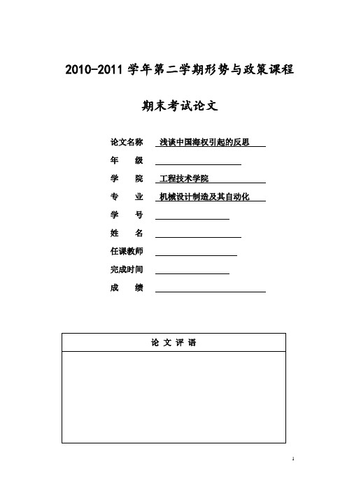 浅谈中国海权引起的反思