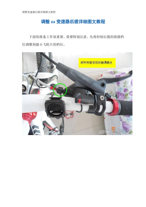调整变速器后拨详细图文教程