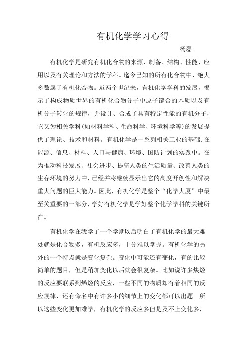 有机化学学习心得