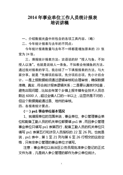 填表说明