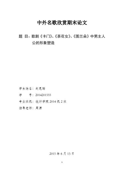 西方歌剧欣赏