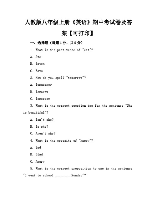 人教版八年级上册《英语》期中考试卷及答案【可打印】