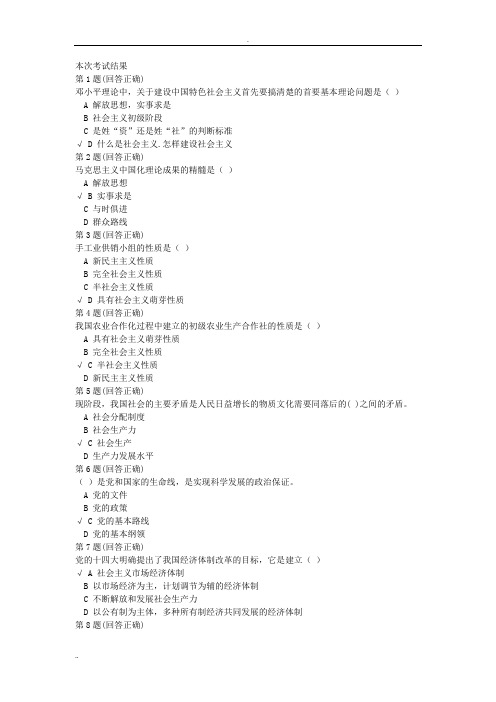 毛邓三考试复习