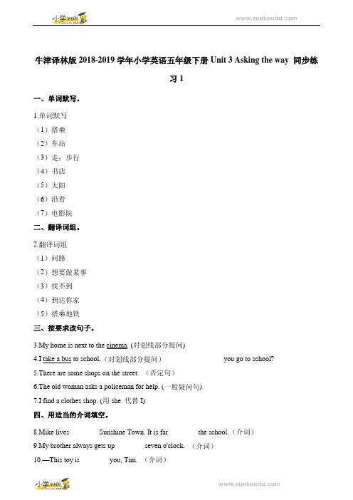 五年级下册英语一课一练-Unit 3 Asking the way 同步练习1 译林版(三起)(含解析)