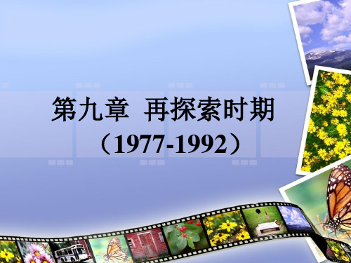 第九章  再探索时期(中国电影史)